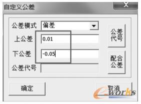 自定義公差 自定義公差