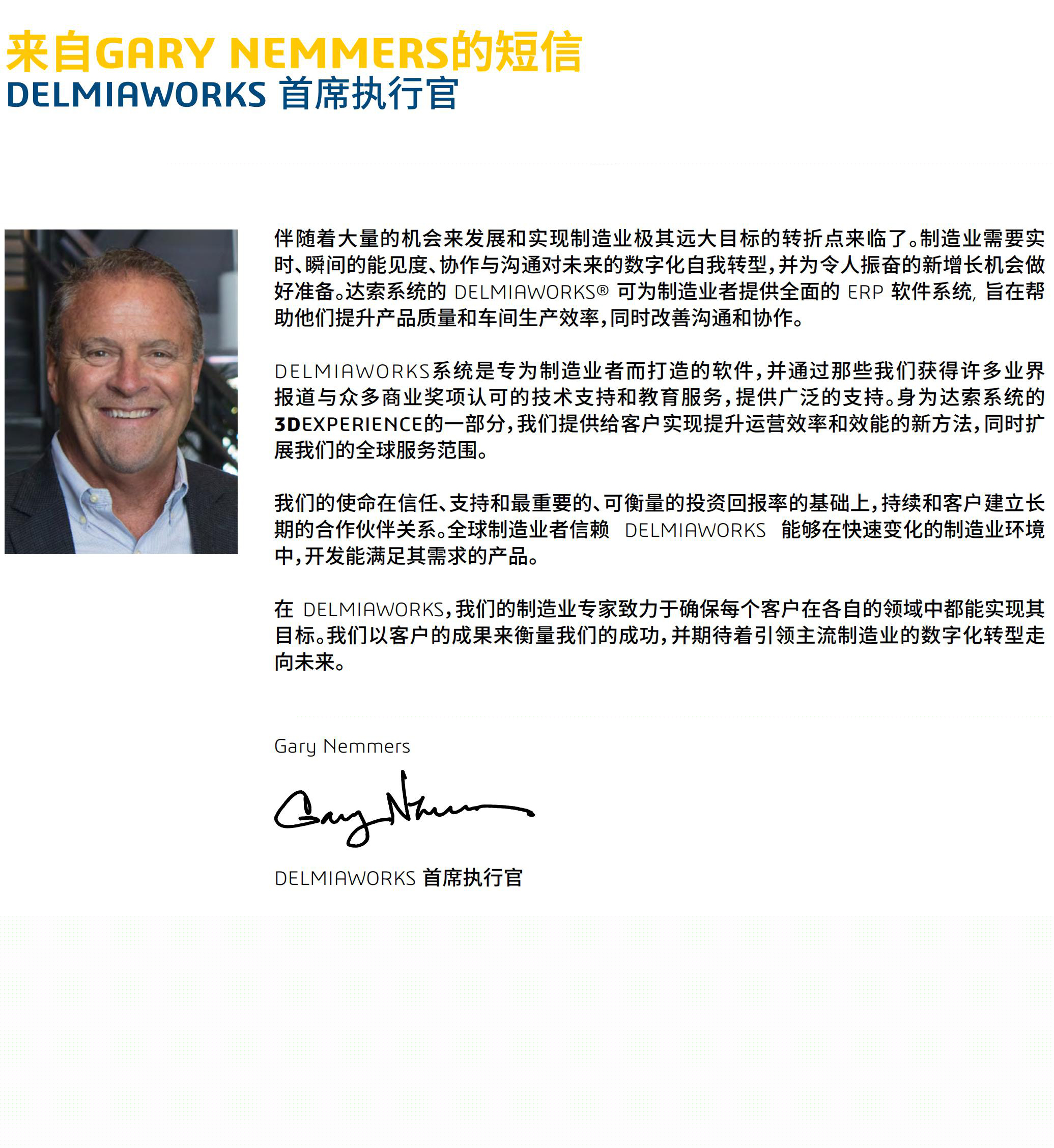1590138195282625.jpg Delmiaworks面向制造業(yè)的 ERP 和 MES 軟件 - 副本_01.jpg