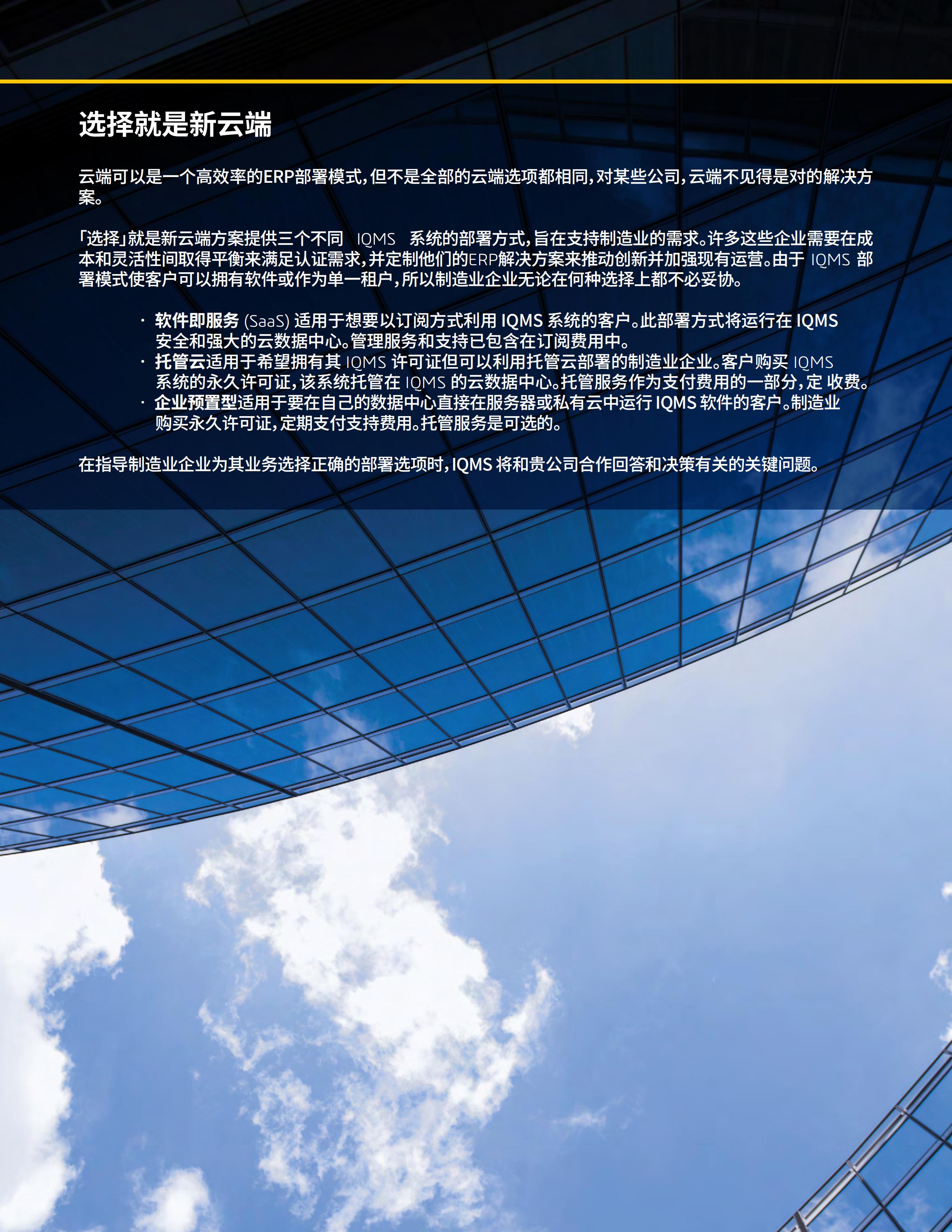 1590138231274785.jpg Delmiaworks面向制造業(yè)的 ERP 和 MES 軟件 - 副本_06.jpg