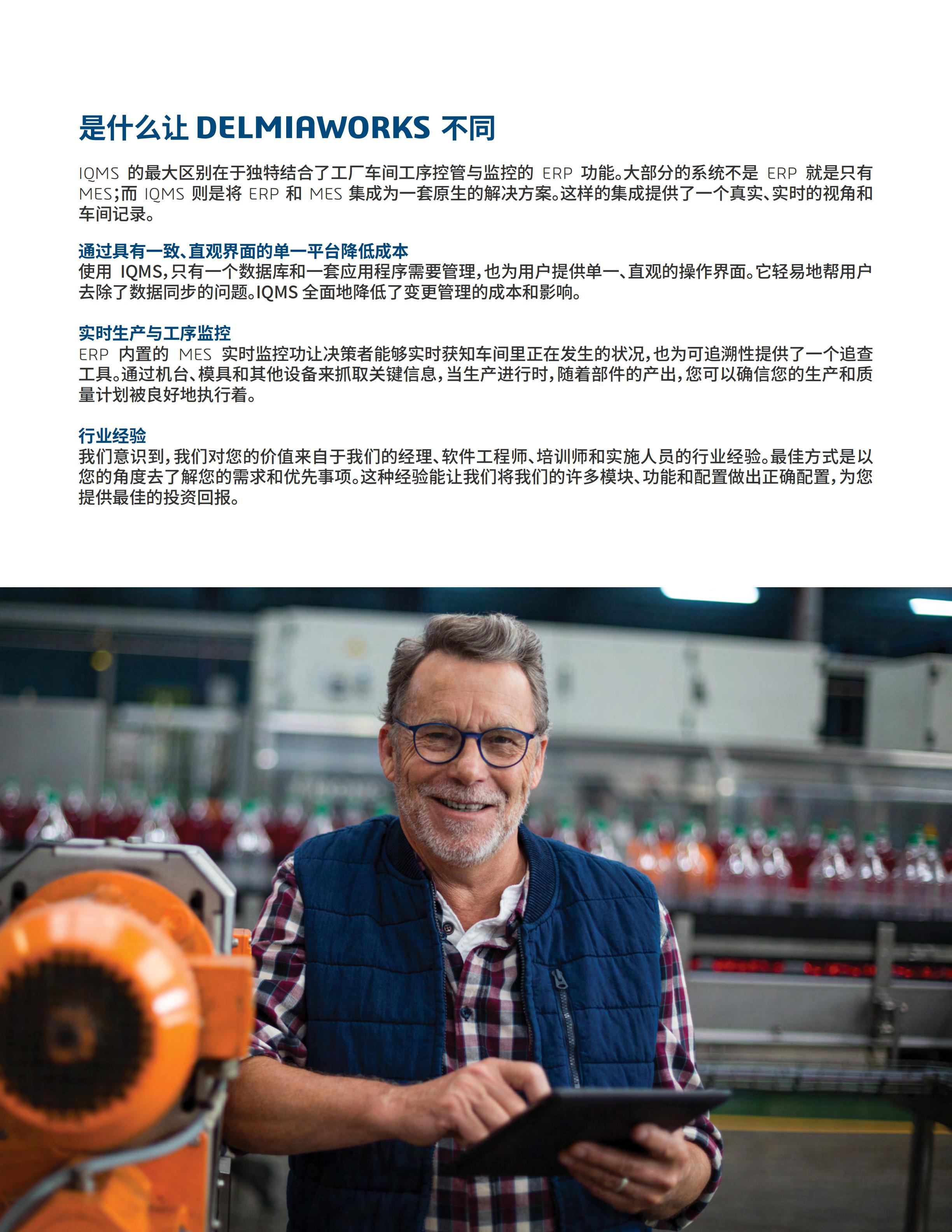 1590138258313180.jpg Delmiaworks面向制造業(yè)的 ERP 和 MES 軟件 - 副本_09.jpg